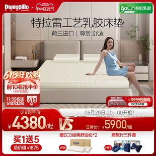 DUNLOPILLO 邓禄普荷兰进口特拉雷天然乳胶床垫1.5 1.8m家用软垫