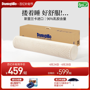 邓禄普圆柱颈椎枕长抱枕天然橡胶长条圆形枕头 DUNLOPILLO