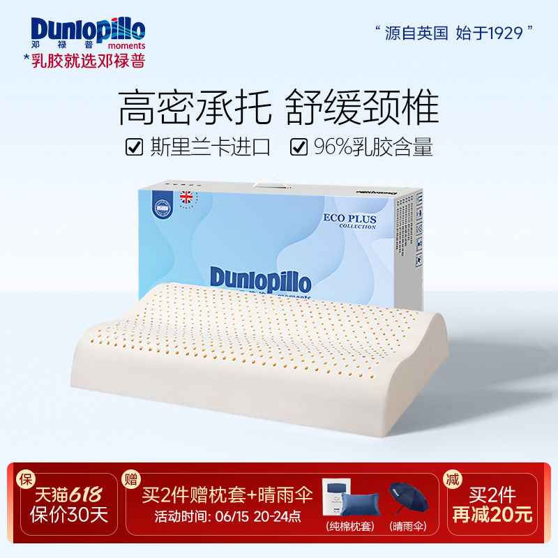 DUNLOPILLO/邓禄普进口枕芯天然橡胶乳胶枕头三曲线护颈椎助睡眠