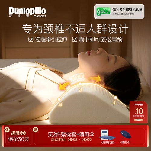 DUNLOPILLO/邓禄普颈椎枕头乳胶护颈枕水滴圆柱睡眠枕反弓牵引枕