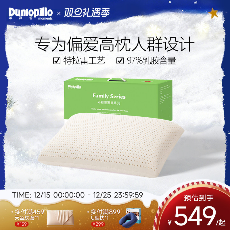 邓禄普dunlopillo荷兰进口乳胶枕