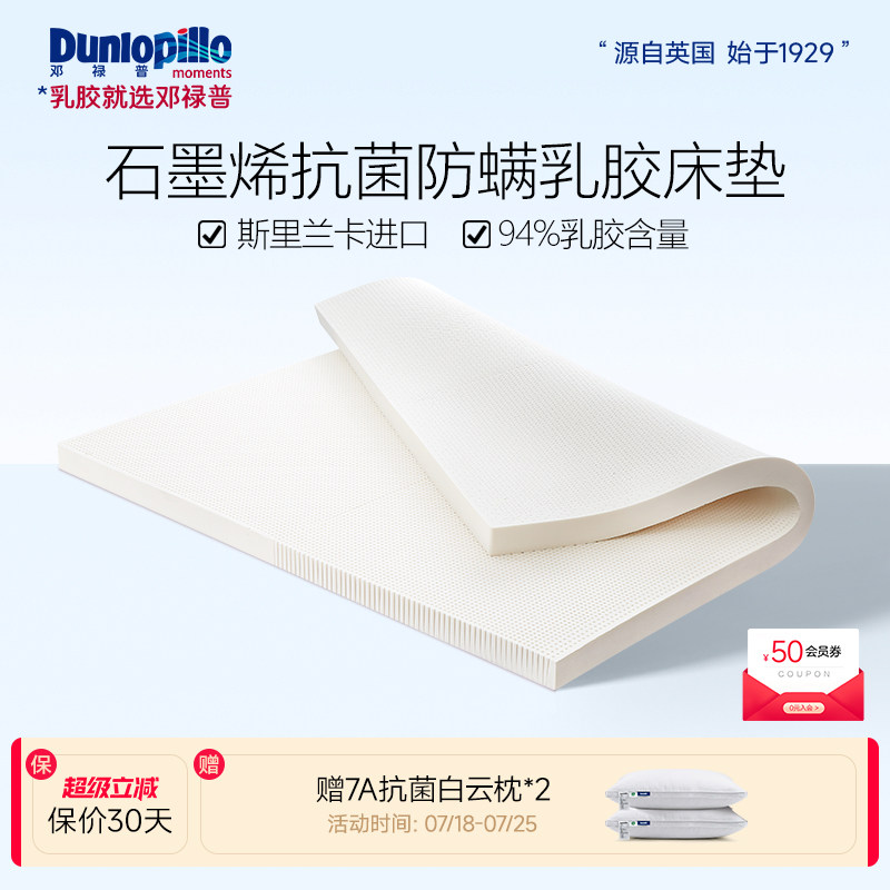 DUNLOPILLO/邓禄普乳胶床垫斯里兰卡进口家用天然橡胶垫1.8m/1.5m