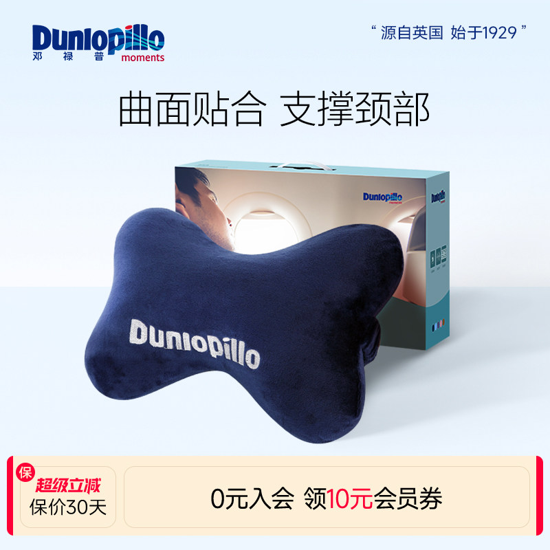 dunlopillo邓禄普粉色汽车头枕图片