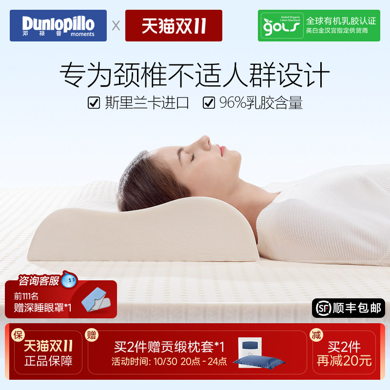 dunlopillo邓禄普进口天然橡胶枕芯乳胶枕护颈助眠枕头成人颈椎枕