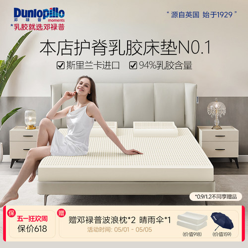 DUNLOPILLO/邓禄普乳胶床垫