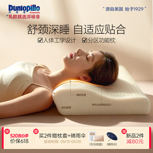 DUNLOPILLO/邓禄普进口3D乳胶枕护颈椎助睡眠月牙形分区枕头成人