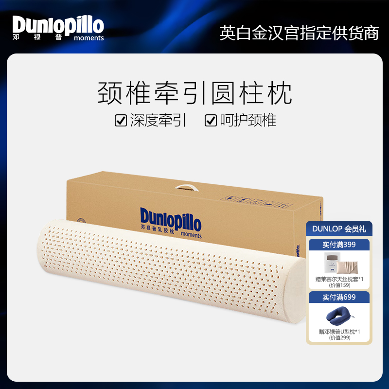 DUNLOPILLO/邓禄普圆柱颈椎枕长抱枕天然橡胶长条圆形枕头
