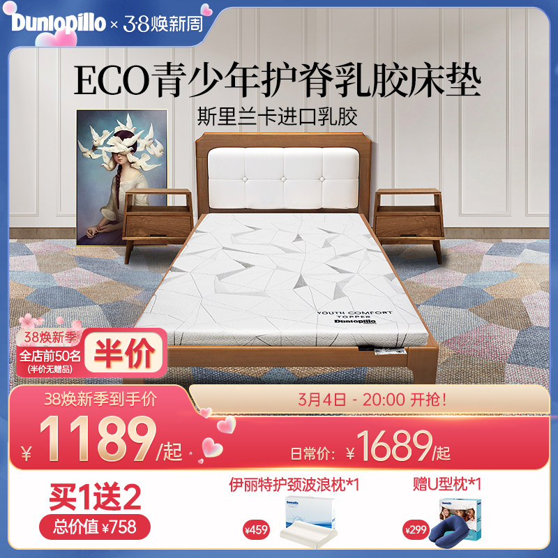 DUNLOPILLO/邓禄普青年乳胶床垫0.9m/1.2m米学生宿舍单人榻榻米垫