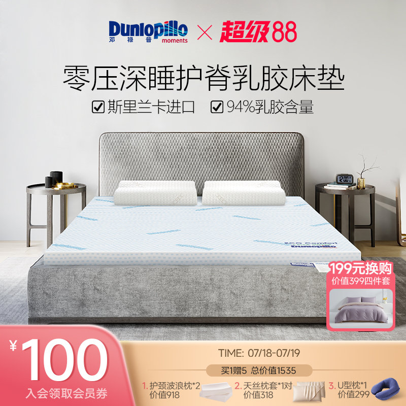 DUNLOPILLO/邓禄普进口非泰国乳胶床垫1.5m/1.8m榻榻米防滑双人垫