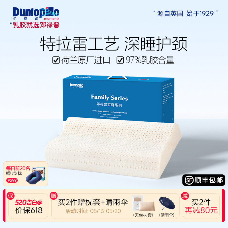 DUNLOPILLO/邓禄普荷兰进口枕芯特拉雷工艺天然乳胶枕女士波浪枕