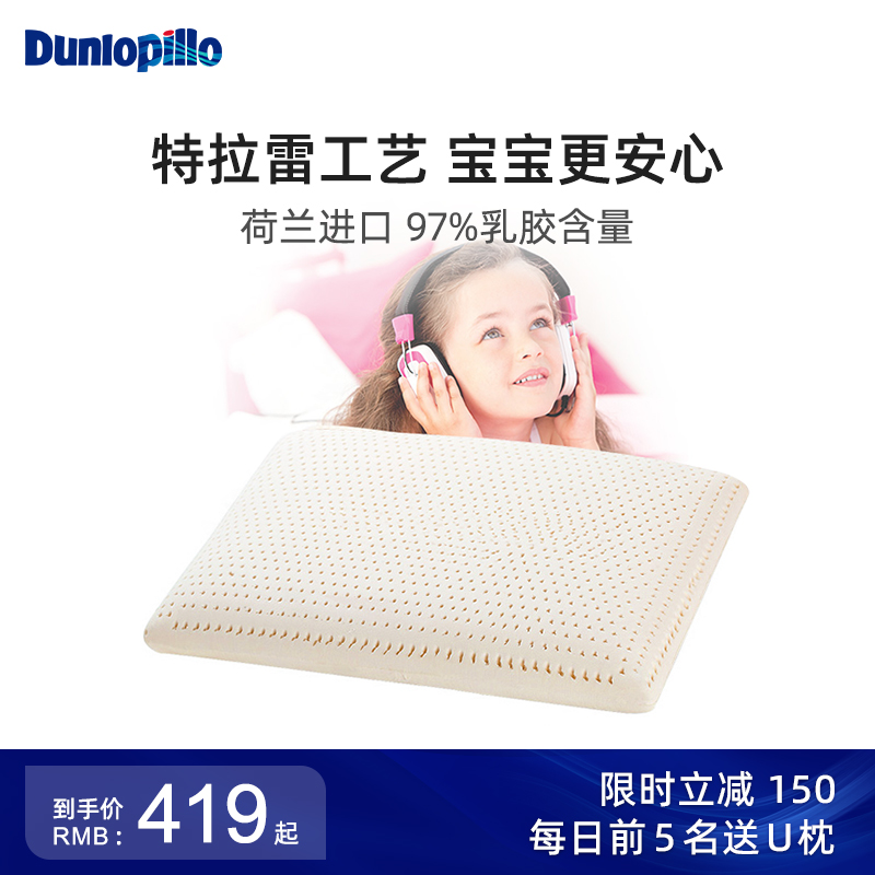 邓禄普DUNLOPILLO进口天然乳胶枕婴儿儿童幼童枕头枕芯0-16岁防螨