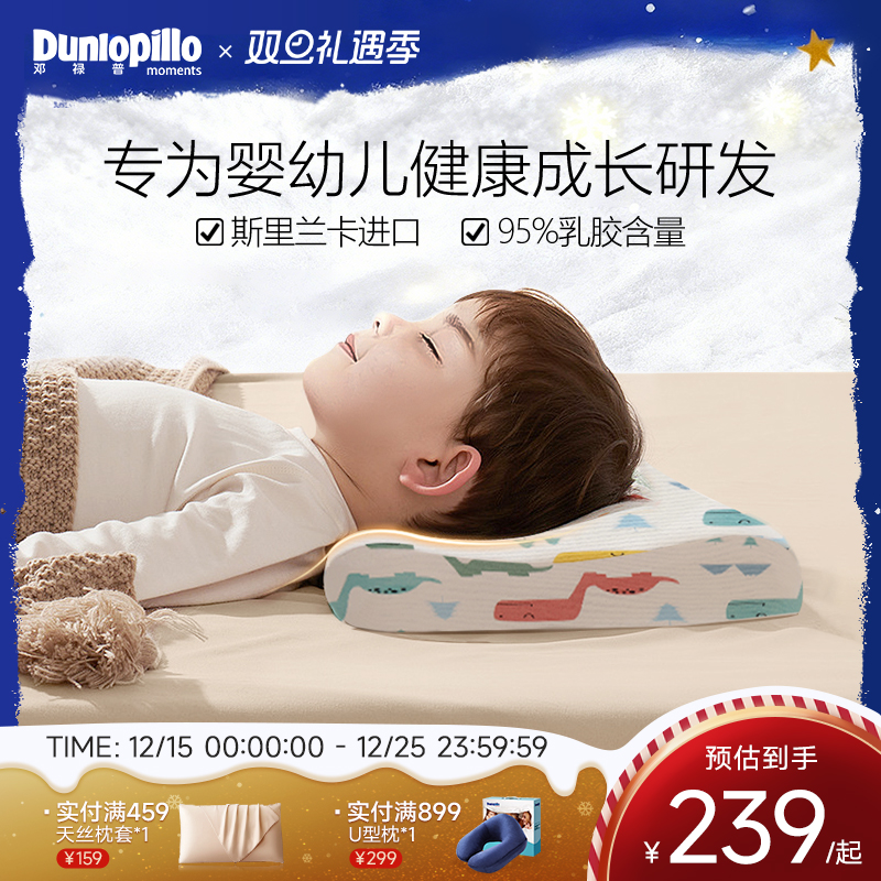 dunlopillo邓禄普婴幼儿枕头