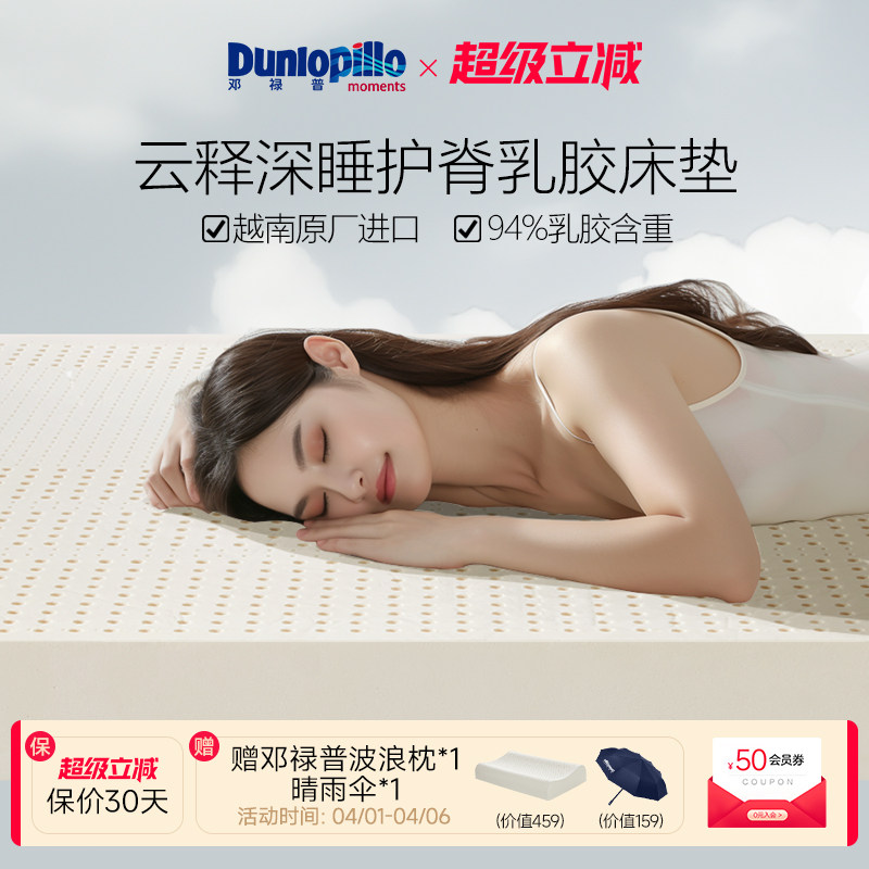 DUNLOPILLO邓禄普越南进口云释系列护腰天然乳胶床垫家用软垫1.8M