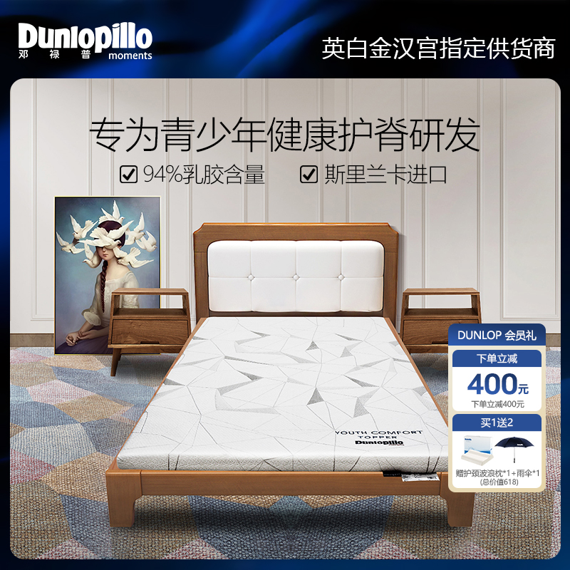 DUNLOPILLO/邓禄普青年乳胶床垫0.9m/1.2m米学生宿舍单人榻榻米垫