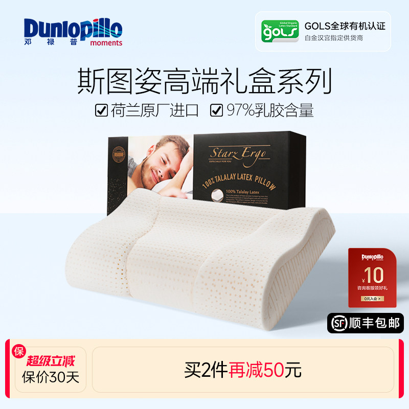 dunlopillo邓禄普姿进口乳胶枕图片