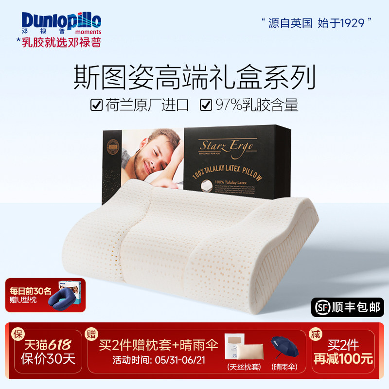 DUNLOPILLO/邓禄普荷兰进口斯图姿礼盒特拉雷工艺枕头天然乳胶枕