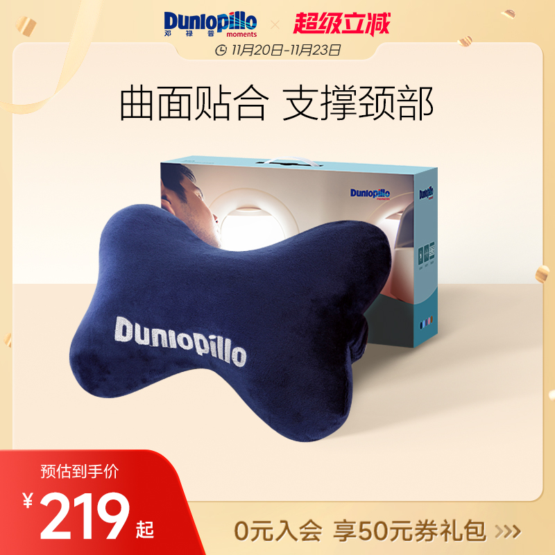dunlopillo邓禄普粉色汽车头枕