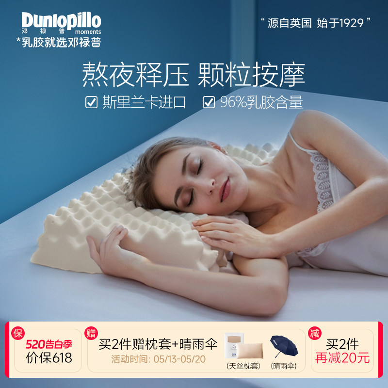 DUNLOPILLO邓禄普天然乳胶枕头成人单人护颈按摩波浪枕芯抗菌防螨