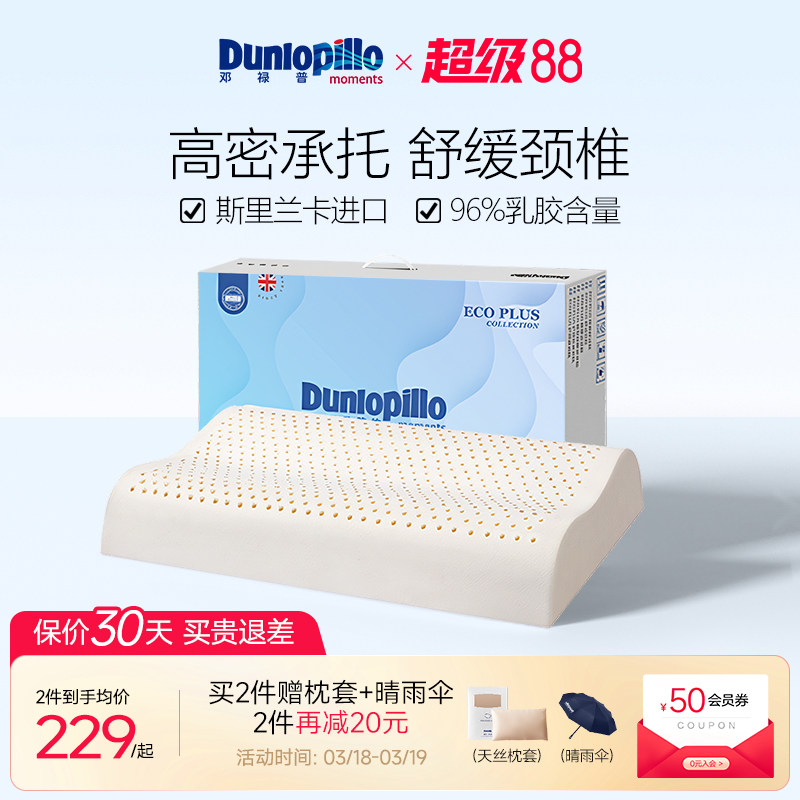 DUNLOPILLO/邓禄普进口枕芯天然橡胶乳胶枕头三曲线护颈椎助睡眠