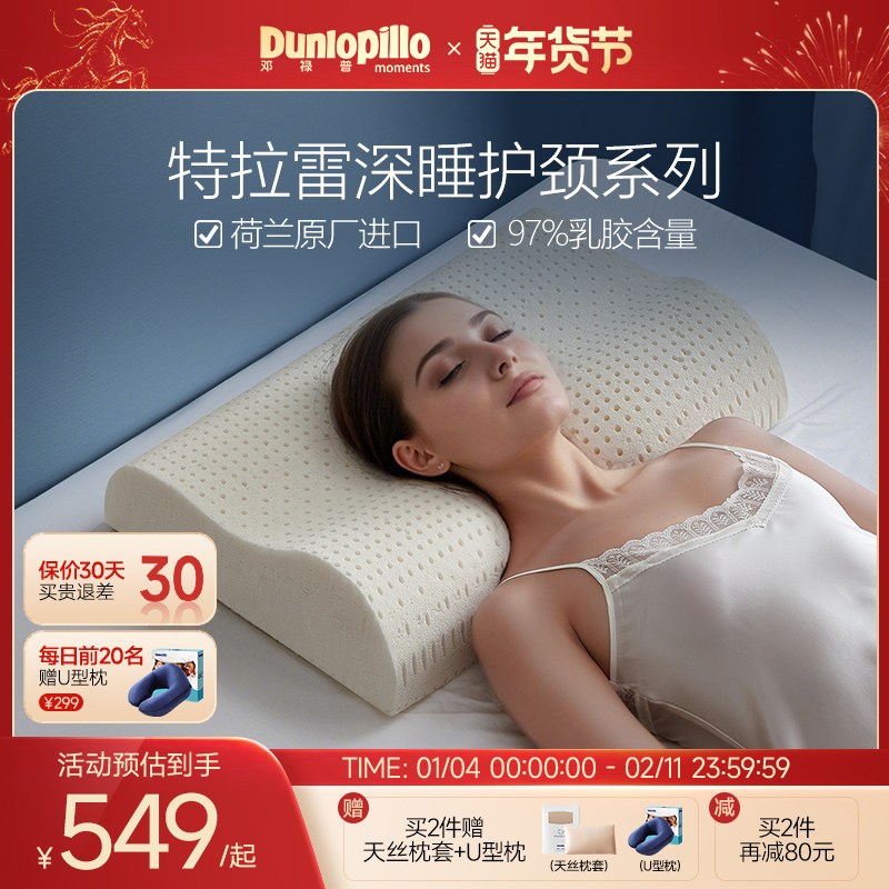 DUNLOPILLO邓禄普荷兰进口乳胶枕特拉雷工艺天然枕头【年货送礼】,床上用品,乳胶枕,淘宝优惠券,粉丝福利购,淘宝优惠卷
