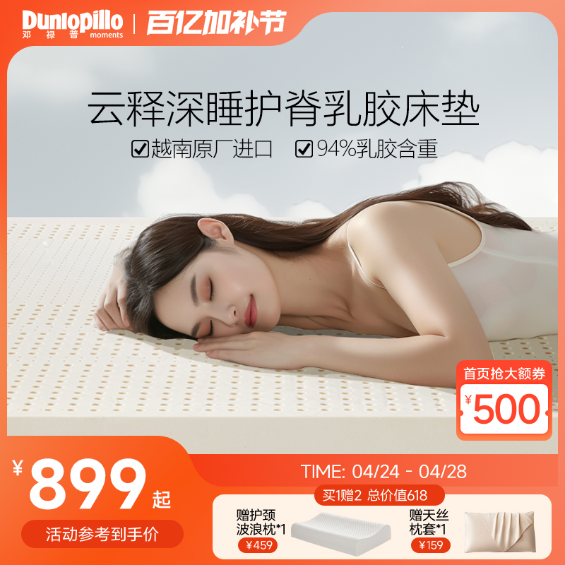 DUNLOPILLO»ԽϽϵлȻ齺1.8Mʵ898.3Ԫ