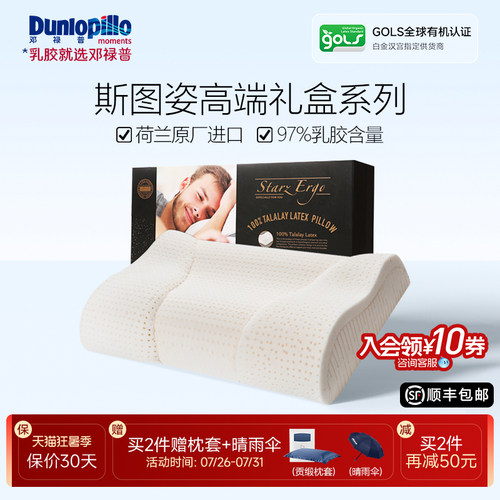 dunlopillo邓禄普姿进口乳胶枕