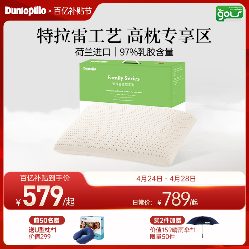 DUNLOPILLO/邓禄普乳胶枕头天然橡胶特拉雷工艺枕芯成人枕护颈椎-封面