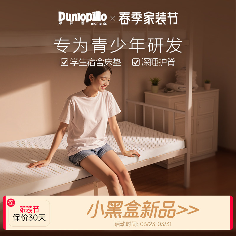 dunlopillo邓禄普学生宿舍专用榻榻米护脊乳胶床垫石墨烯抗菌防螨