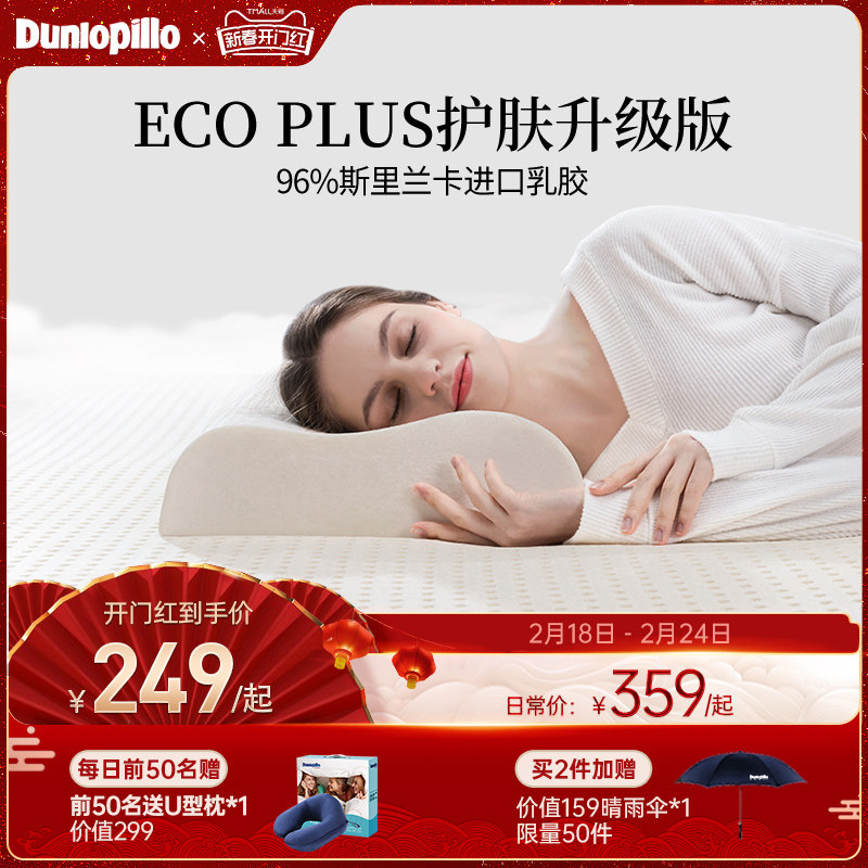 DUNLOPILLO/邓禄普美肤玻尿酸枕套斯里兰卡天然乳胶枕护颈椎枕头