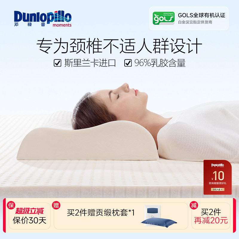 dunlopillo邓禄普进口天然橡胶枕芯乳胶枕护颈助睡眠抑菌枕头图片
