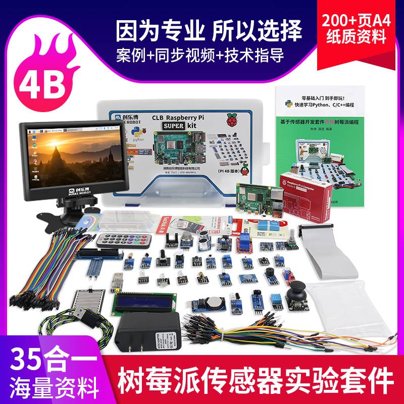 新品树莓派4BRaspberryPi3B+python一体机8G电脑linux开发板53b