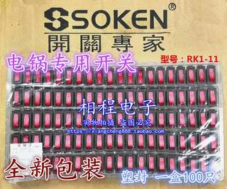 新品SOKEN综研电气电锅开关专家多功能电热锅多星电炒锅船型开关