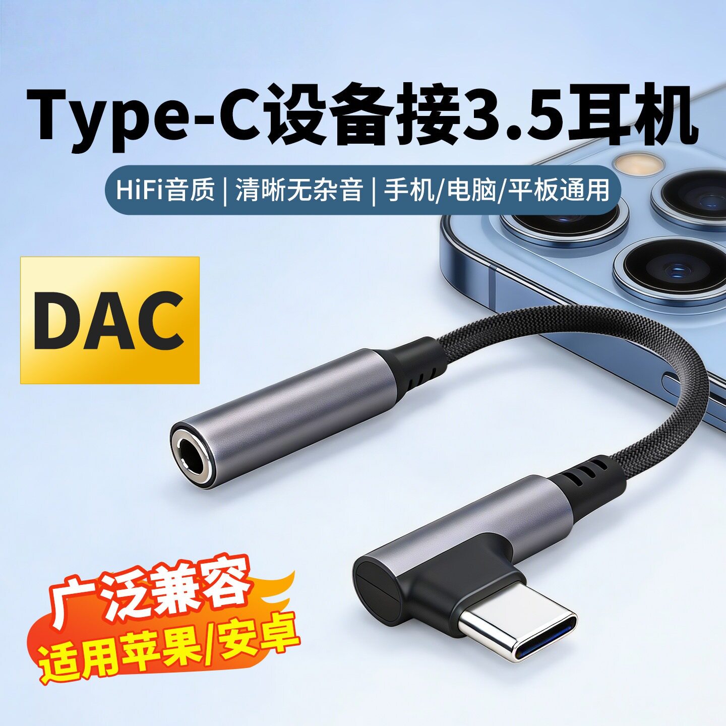 耳机转接线弯头typec转3.5mm数字音频转换器适用苹果华为手机通用图片