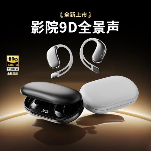 Y531挂耳式蓝牙耳机新款2024高音质OWS不入耳 无线运动 超长续航