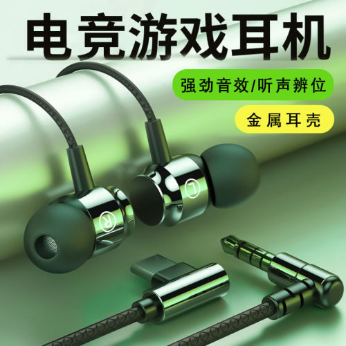 TYPE-C数字通用金属弯头游戏耳机入耳式线控带麦有线耳机工厂现货