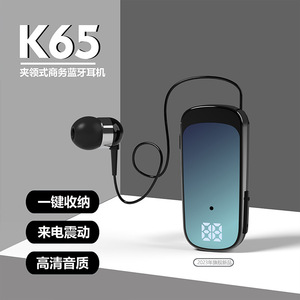 K65商务骑手运动伸缩拉线领夹式蓝牙耳机超长待机无线单耳机跨境