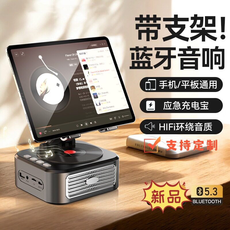 新颖蓝牙音箱支架充电宝多功能三合一手机平板旋转支架低音炮音响
