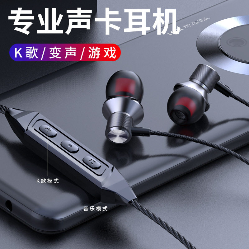 数字解码Type-c扁口声卡耳机K歌变声器直播入耳式重低音金属耳塞