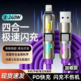 240W七彩呼吸灯光柱四合一数据线适用华为苹果手机线四合一数据线