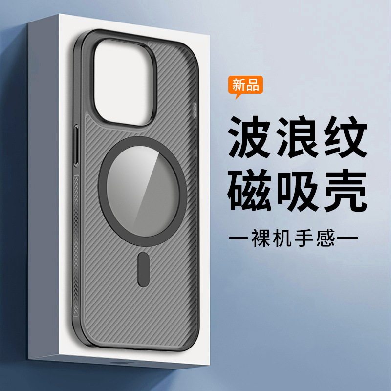 源头工厂适用iphone1314151617promax波浪纹斜纹条纹pp磁吸手机壳