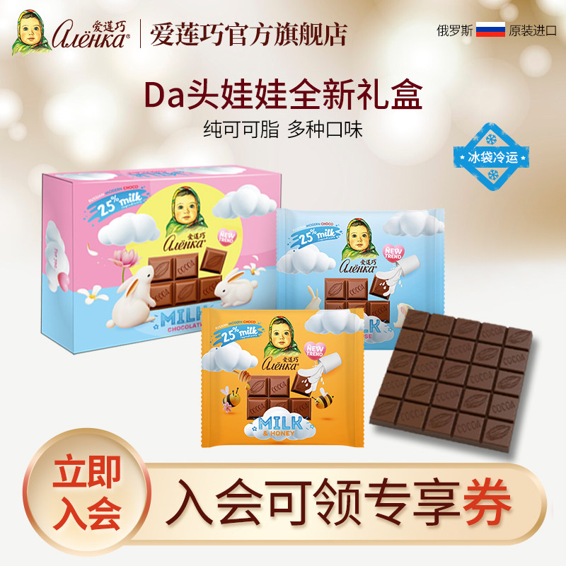 爱莲巧俄罗斯特浓牛奶巧克力210g大头娃娃巧克力精美盒装送女友