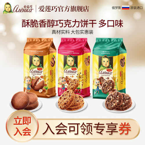 Alenka爱莲巧大头娃娃曲奇饼干