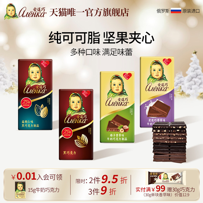 Alenka爱莲巧俄罗斯进口巧克力纯可可脂经典排块大头娃娃零食6块,零食/坚果/特产,黑巧克力,淘宝优惠券,粉丝福利购,淘宝优惠卷