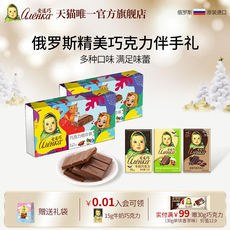 爱莲巧俄罗斯礼盒大头娃娃纯可可脂巧克力180g*2盒喜糖伴手礼360g