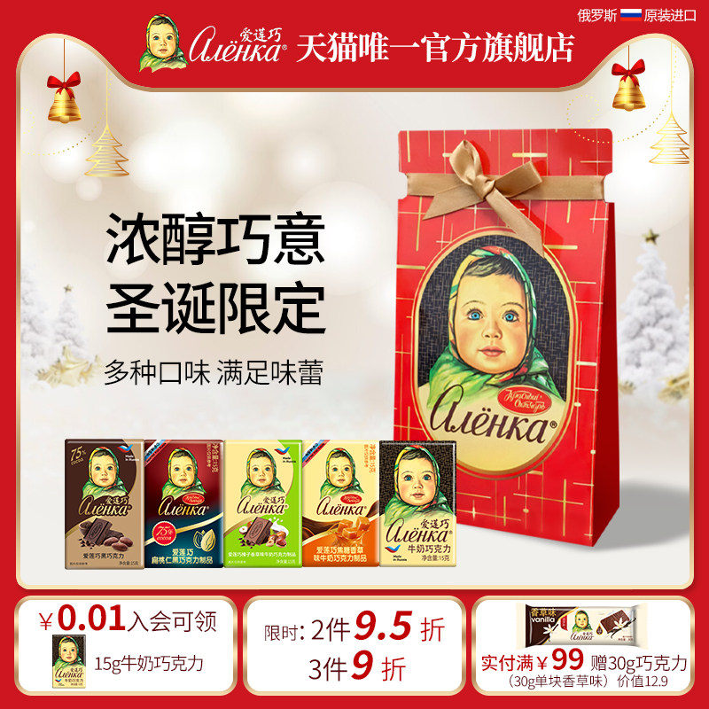 爱莲巧俄罗斯巧克力纯可可脂礼盒