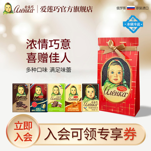 爱莲巧俄罗斯巧克力纯可可脂礼盒
