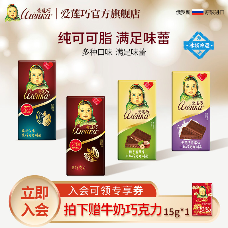 Alenka爱莲巧俄罗斯进口巧克力纯可可脂经典排块大头娃娃零食6块