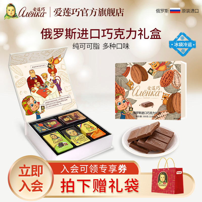 爱莲巧俄罗斯进口大头娃娃纯可可脂巧克力礼盒伴手礼物300g/盒
