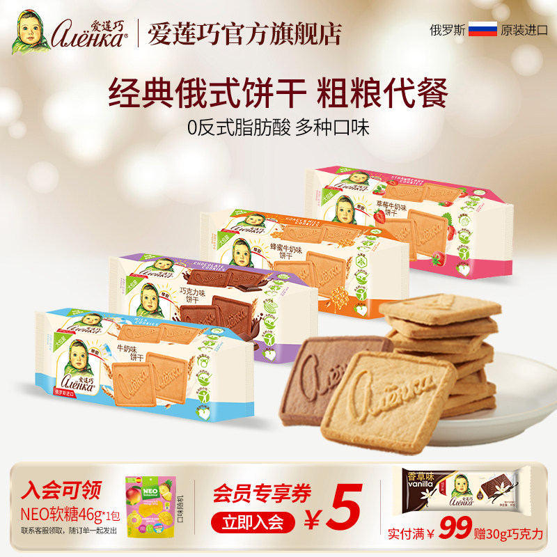 爱莲巧俄罗斯进口饼干多口味饱腹代餐大头娃娃牛奶脆饼190g*4