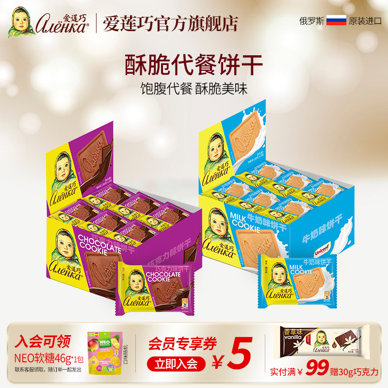 爱莲巧俄罗斯进口饼干大头娃娃酥脆饼休闲零食咖啡伴侣30袋